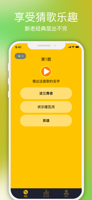 彩云猜歌平台截图1