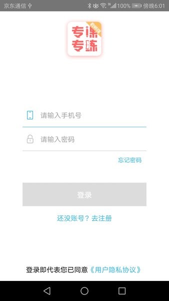 专课专练教师端软件截图2