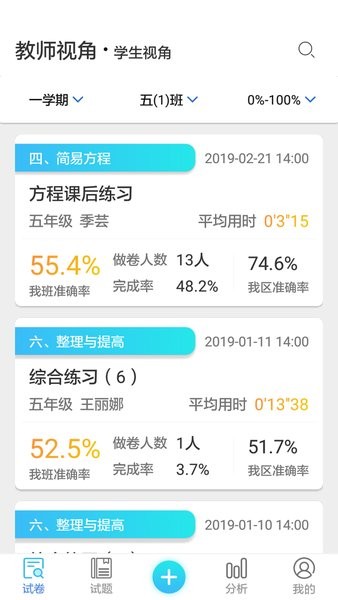 专课专练教师端软件截图3