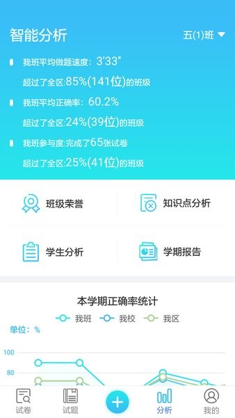 专课专练教师端软件截图4