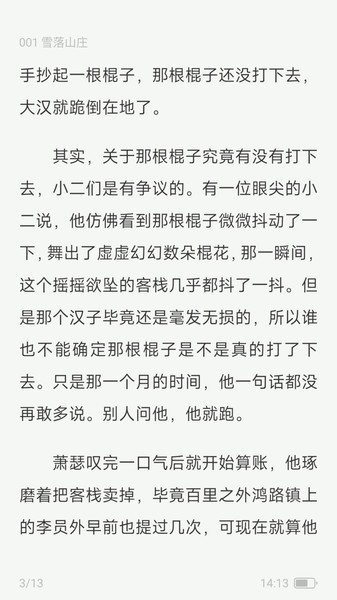 汽水小说app截图3
