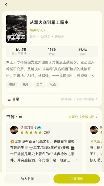 汽水小说app截图5