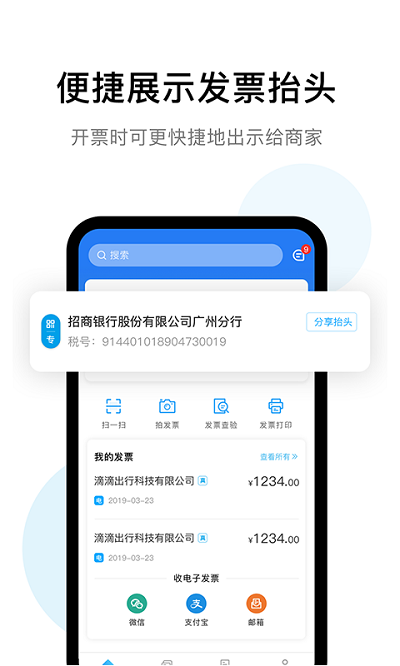 票税宝云票夹截图1
