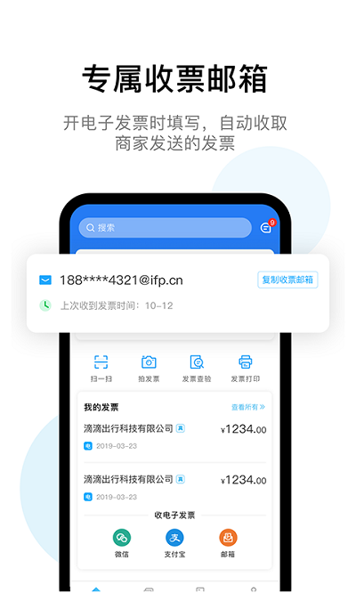 票税宝云票夹截图3