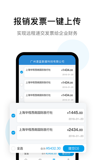 票税宝云票夹截图4