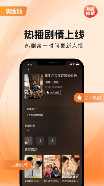 袋鼠剧场app截图3