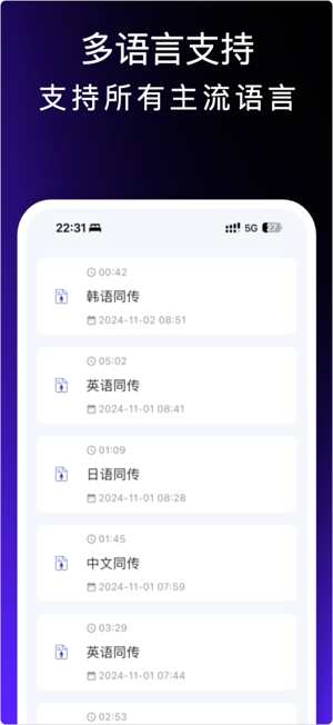 精准翻译官手机版