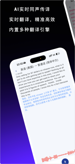 精准翻译官app截图1