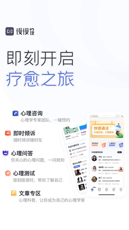 慢慢心理咨询截图1