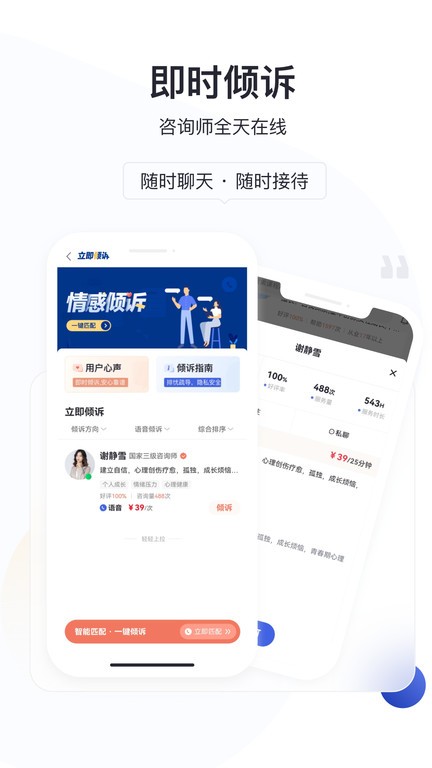 慢慢心理咨询截图2