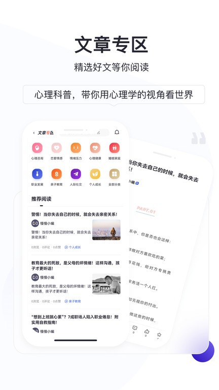 慢慢心理咨询截图4