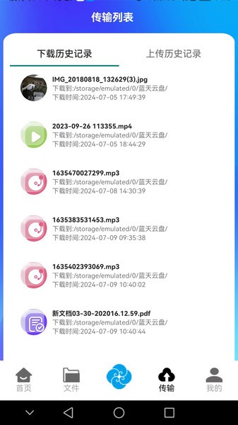 蓝天云盘app