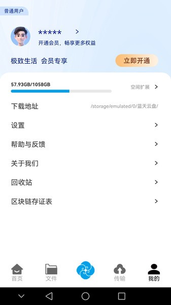 蓝天云盘系统截图1