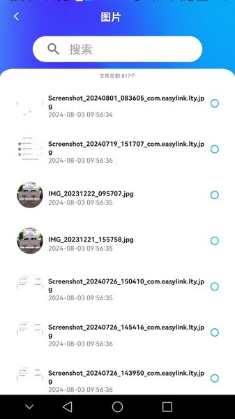 蓝天云盘系统截图2