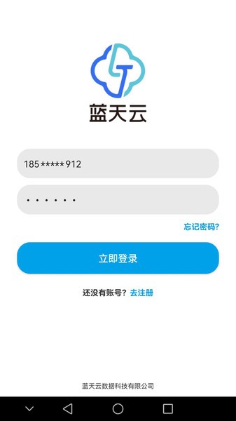 蓝天云盘系统截图3