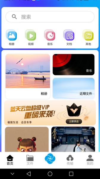 蓝天云盘系统截图4