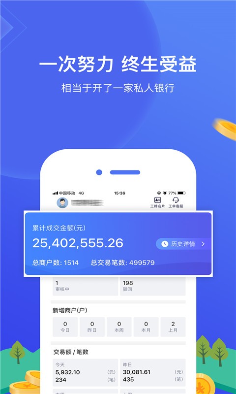 网付合伙人软件