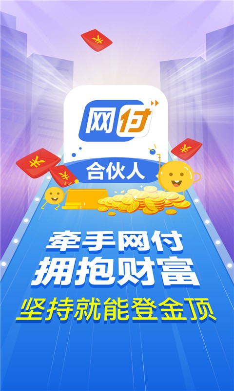 网付合伙人截图2