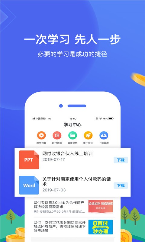 网付合伙人截图3