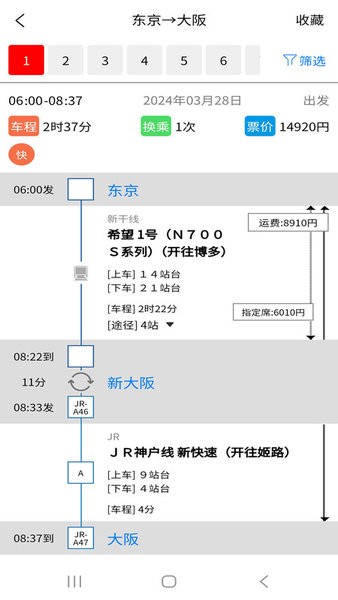 日本地铁app官方免费版