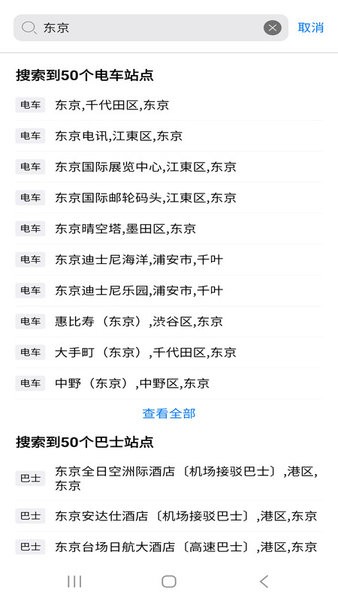 日本地铁app官方免费版