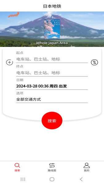 日本地铁软件截图1