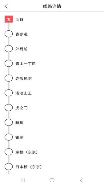 日本地铁软件截图5