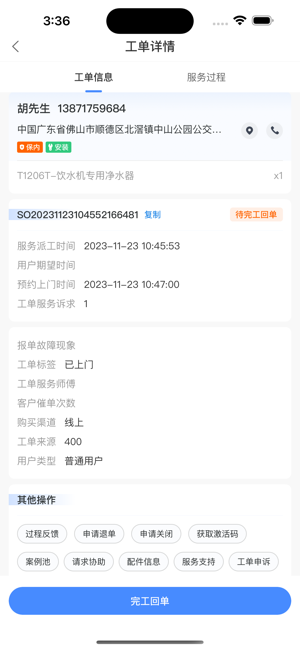v帮手华帝app截图2