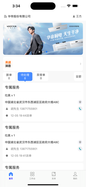 v帮手华帝app截图4
