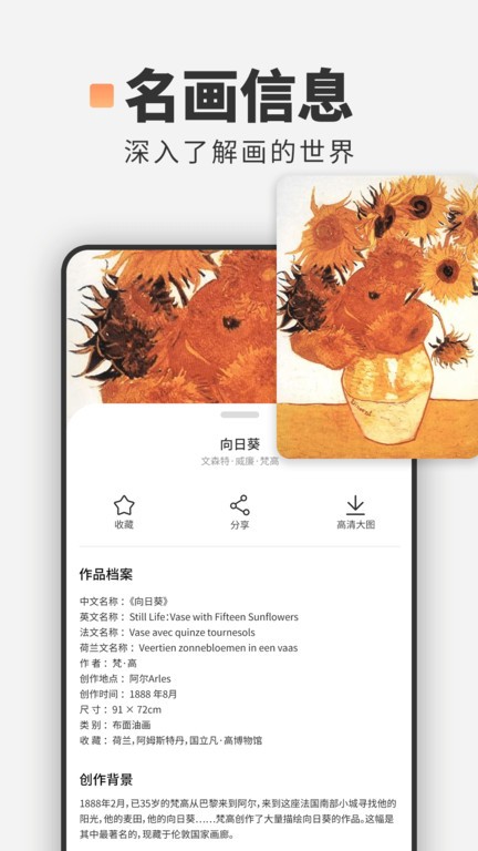 世界名画app
