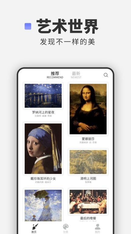世界名画app截图1