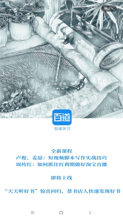 百道学习app官方截图2