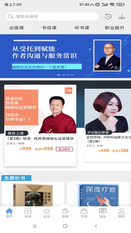 百道学习app官方截图3
