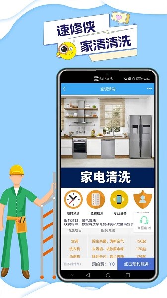 速修侠下载