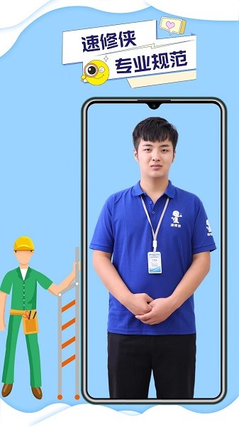 速修侠上门维修截图1