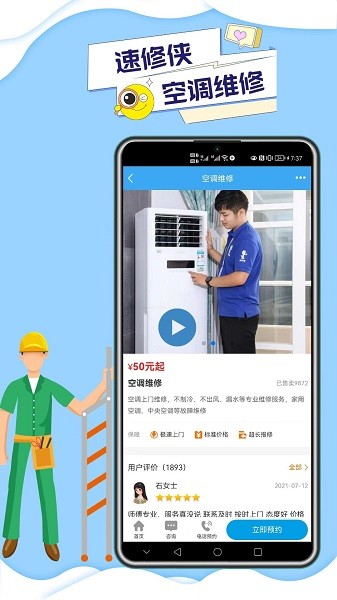 速修侠上门维修截图2