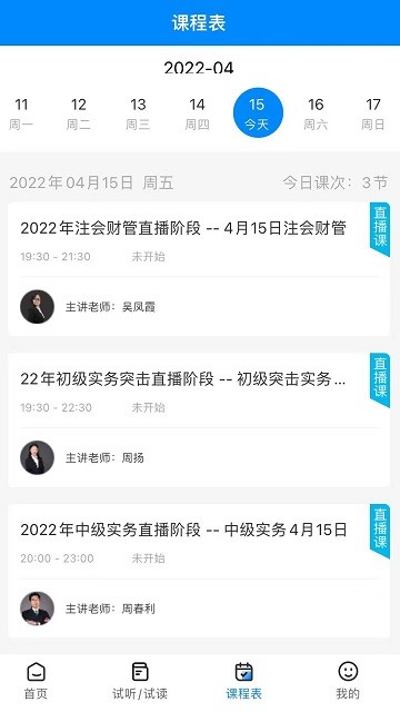 良善会计网校截图1