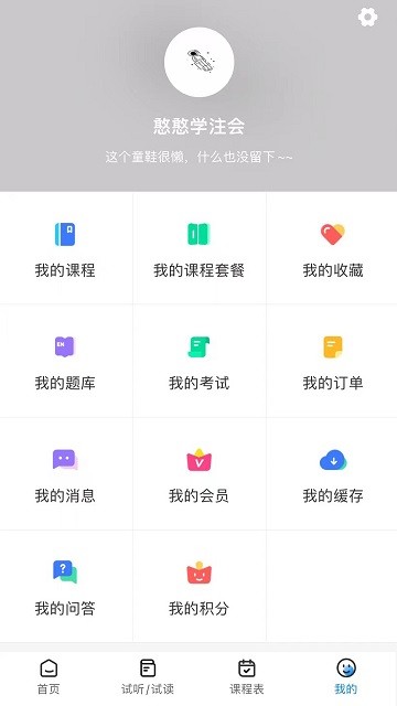 良善会计网校截图2