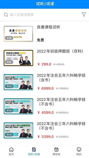 良善会计网校截图3