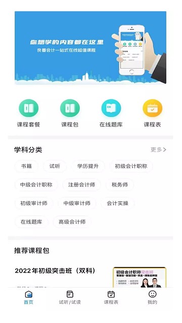 良善会计网校截图4