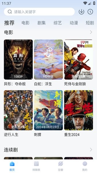 看世界影视2025最新版本截图1