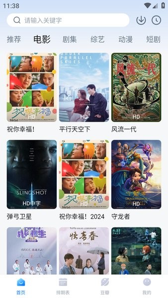 看世界影视2025最新版本截图2