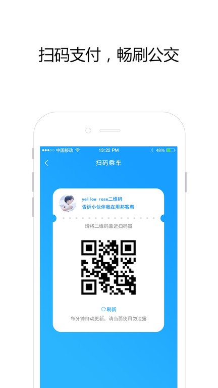 邦客惠乘车码截图4