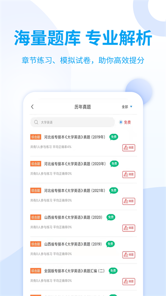 希赛统招专升本最新版截图1