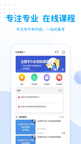 希赛统招专升本最新版截图4