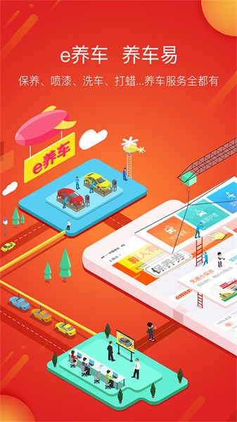 e养车客户端截图1