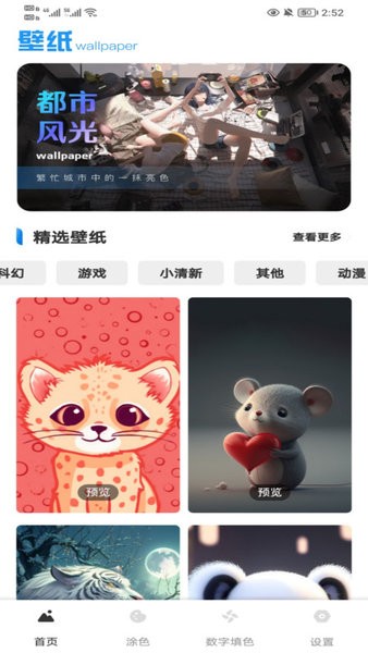 星晴壁纸软件截图1