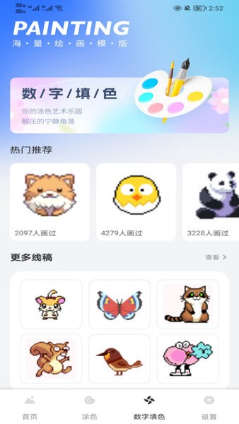 星晴壁纸软件截图4