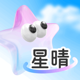 星晴壁纸软件