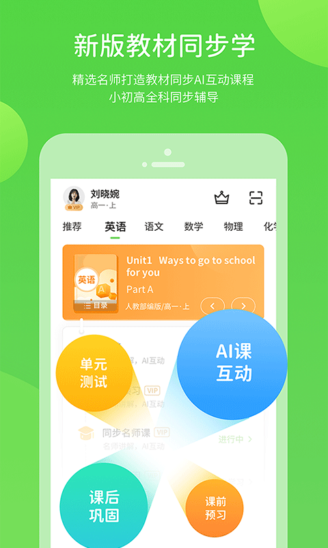 学生学习辅导软件截图1